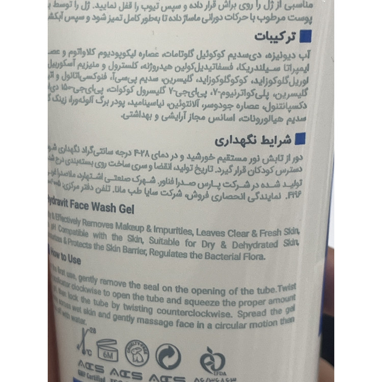 ژل شستشوی صورت هیدراویت ویتالیر با براش سیلیکونی 200 میل مناسب پوست خشک و کم آب