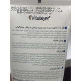ژل شستشوی صورت هیدراویت ویتالیر با براش سیلیکونی 200 میل مناسب پوست خشک و کم آب