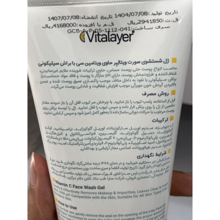 ژل شستشوی صورت ویتامین C ویتالیر با براش سیلیکونی روشن کننده، مناسب انواع پوست