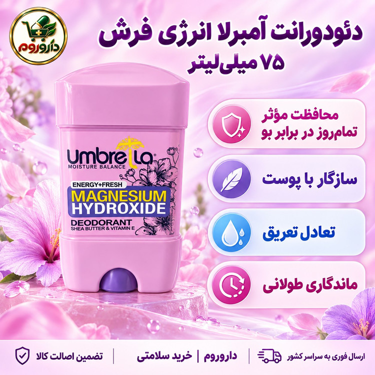 دئودورانت آمبرلا مدل انرژی فرش 75 میلی لیتر محافظت مؤثر تمام روز در برابر بو