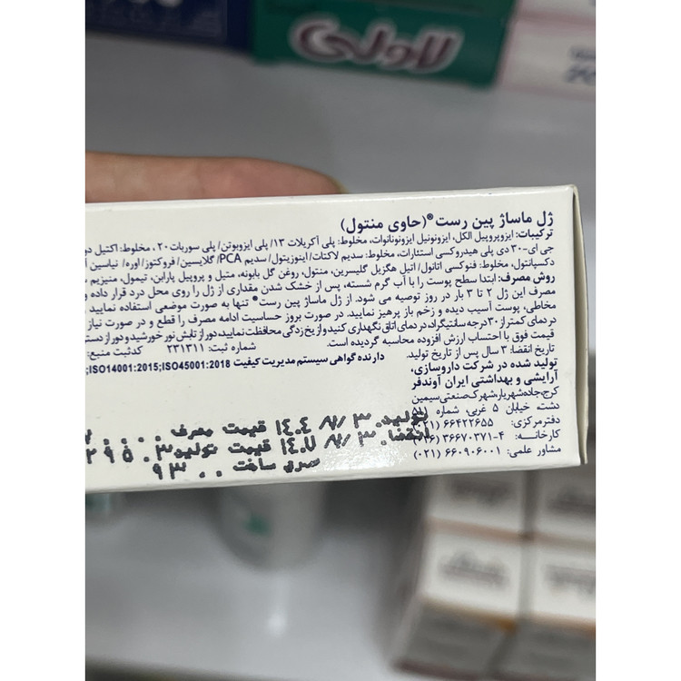 ژل ماساژ پین رست آیس ژل 100 گرم کنترل سریع درد مفاصل، عضلات، گردن و کمر