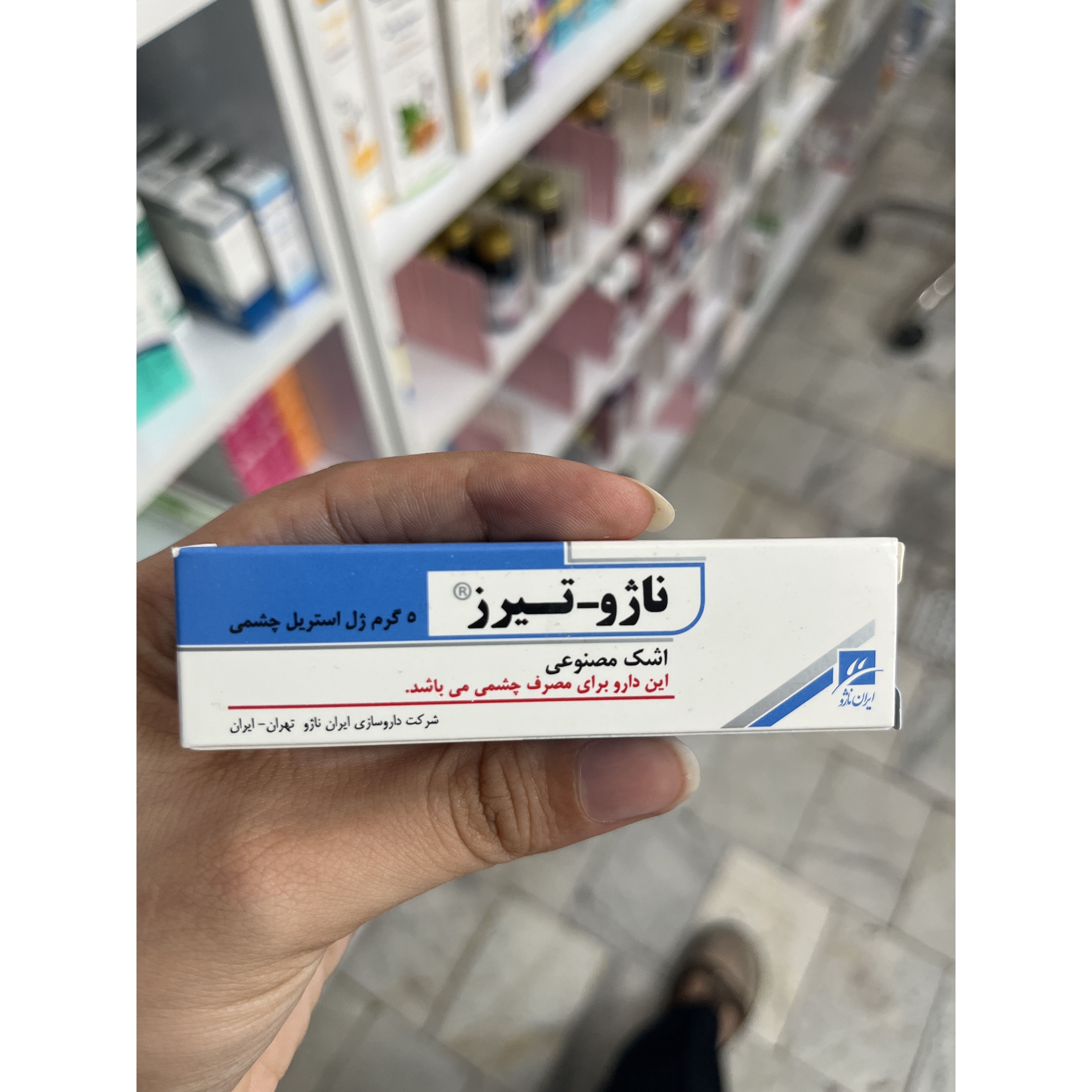ژل استریل چشمی ناژو-تیرز ایران ناژو 5 گرم اشک مصنوعی