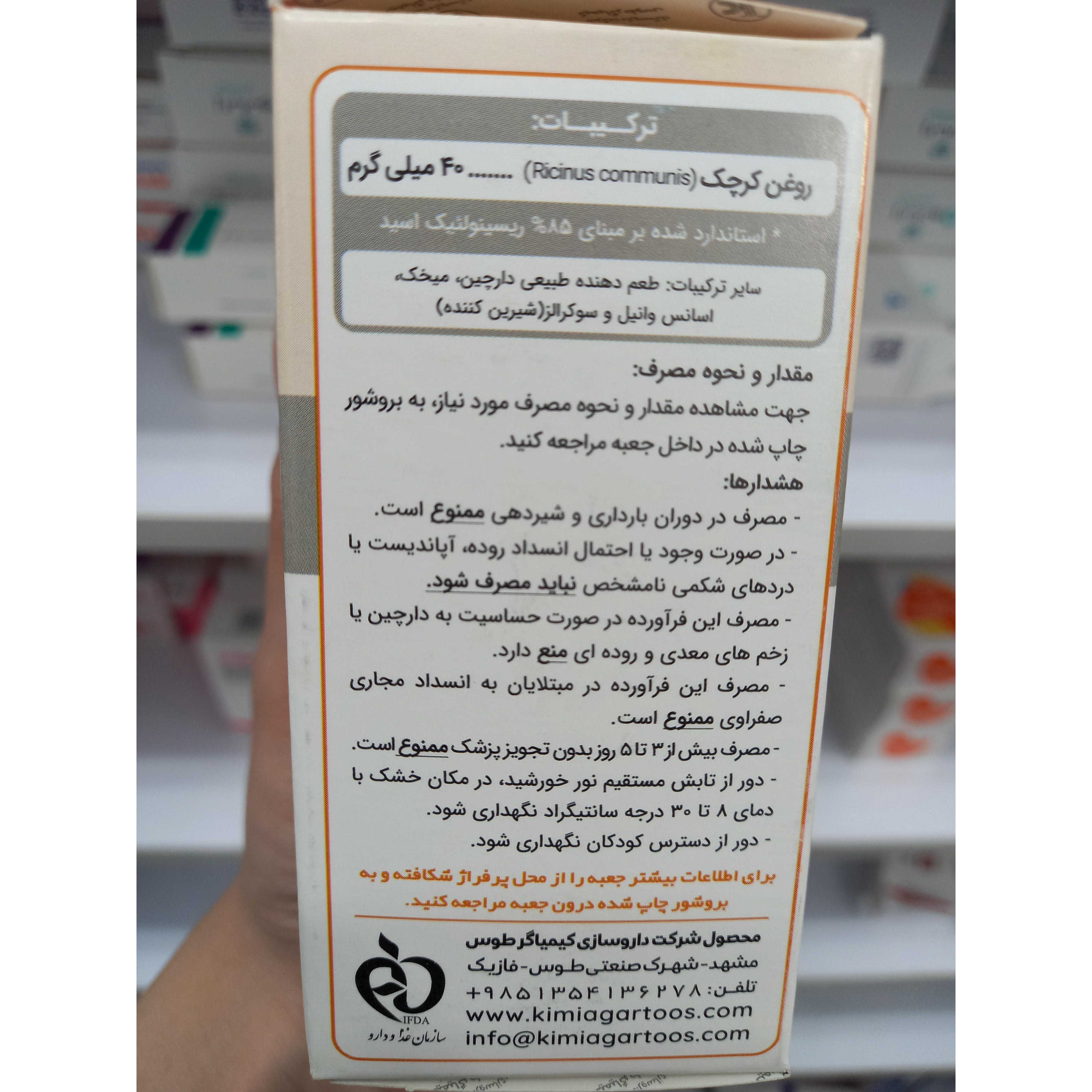 روغن خوراکی کرچک کاستروما کیمیاگر توس 45 گرم