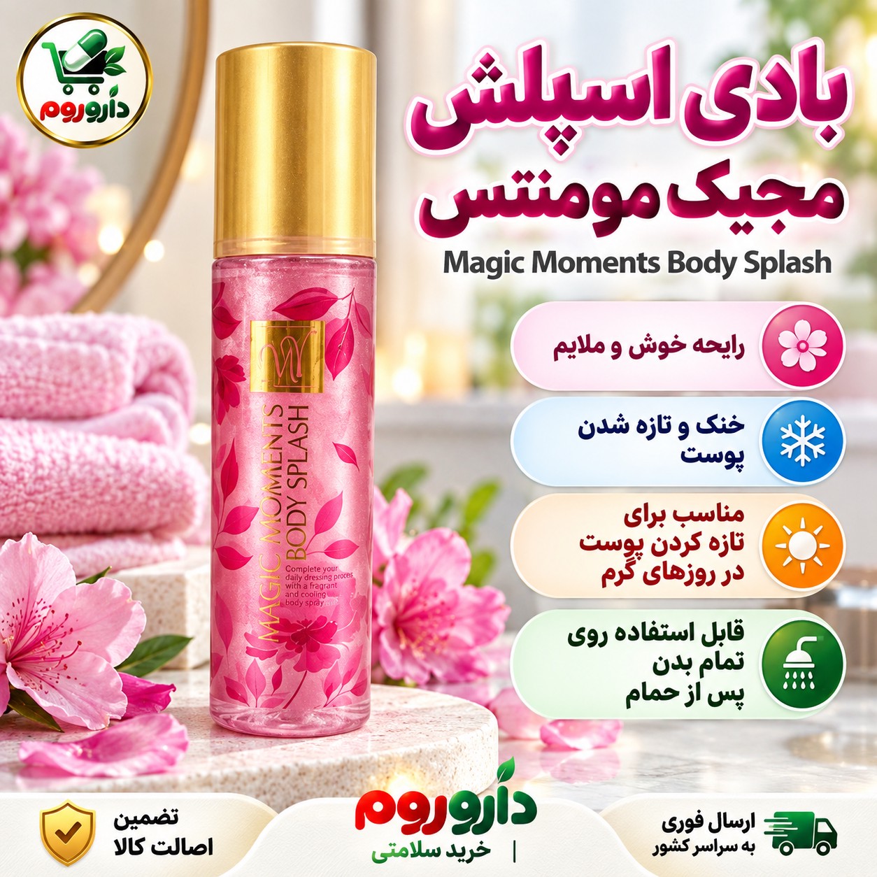 بادی اسپلش مجیک مومنتس صورتی خوشبوکننده و خنک کننده پوست بدن