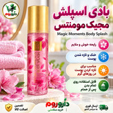 بادی اسپلش مجیک مومنتس صورتی خوشبوکننده و خنک کننده پوست بدن