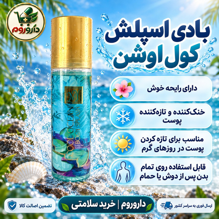 بادی اسپلش مای مدل کول اوشن خوشبوکننده و خنک کننده بدن