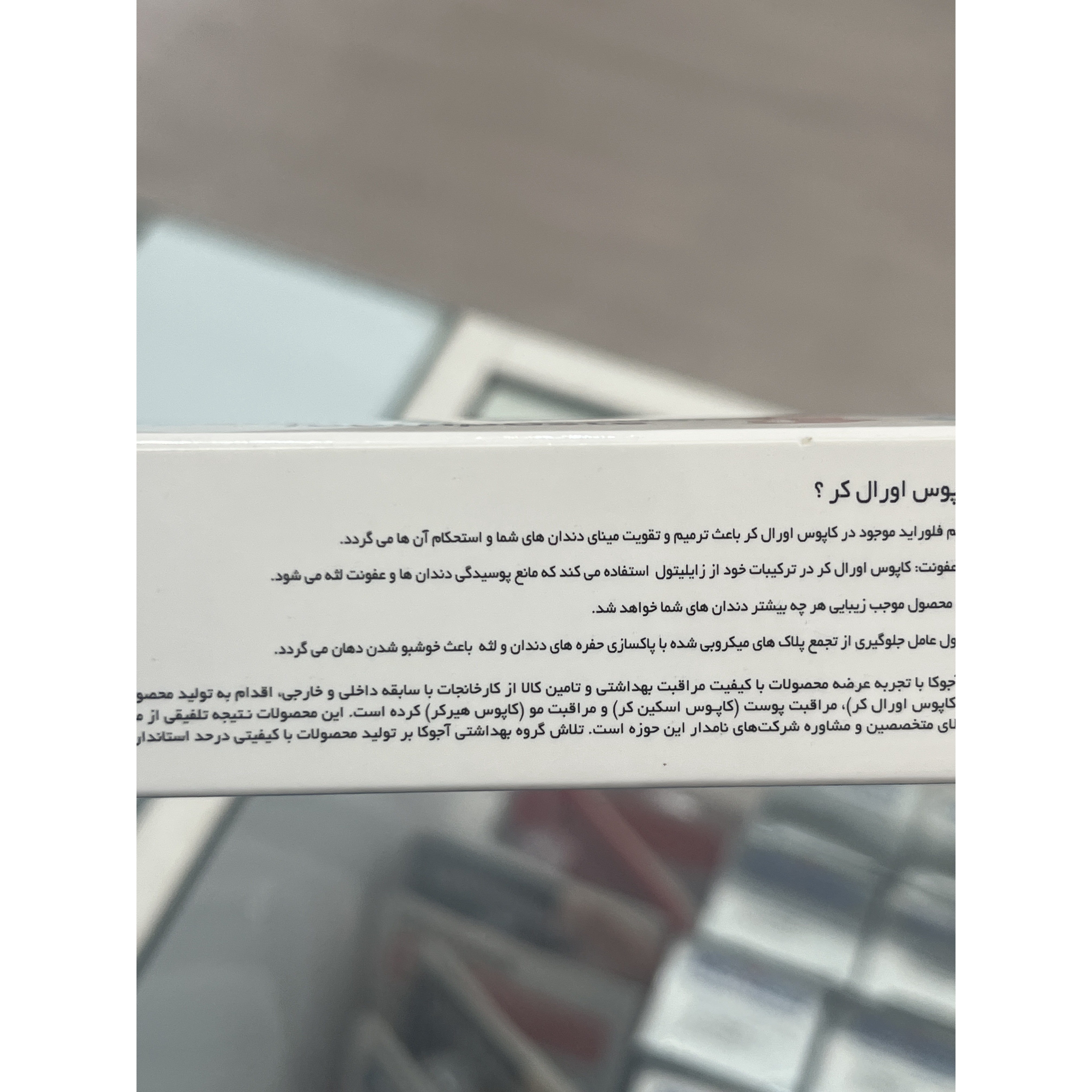 خمیردندان کودک کاپوس اورال کر مدل مراقبت دوگانه 75 میلی لیتر