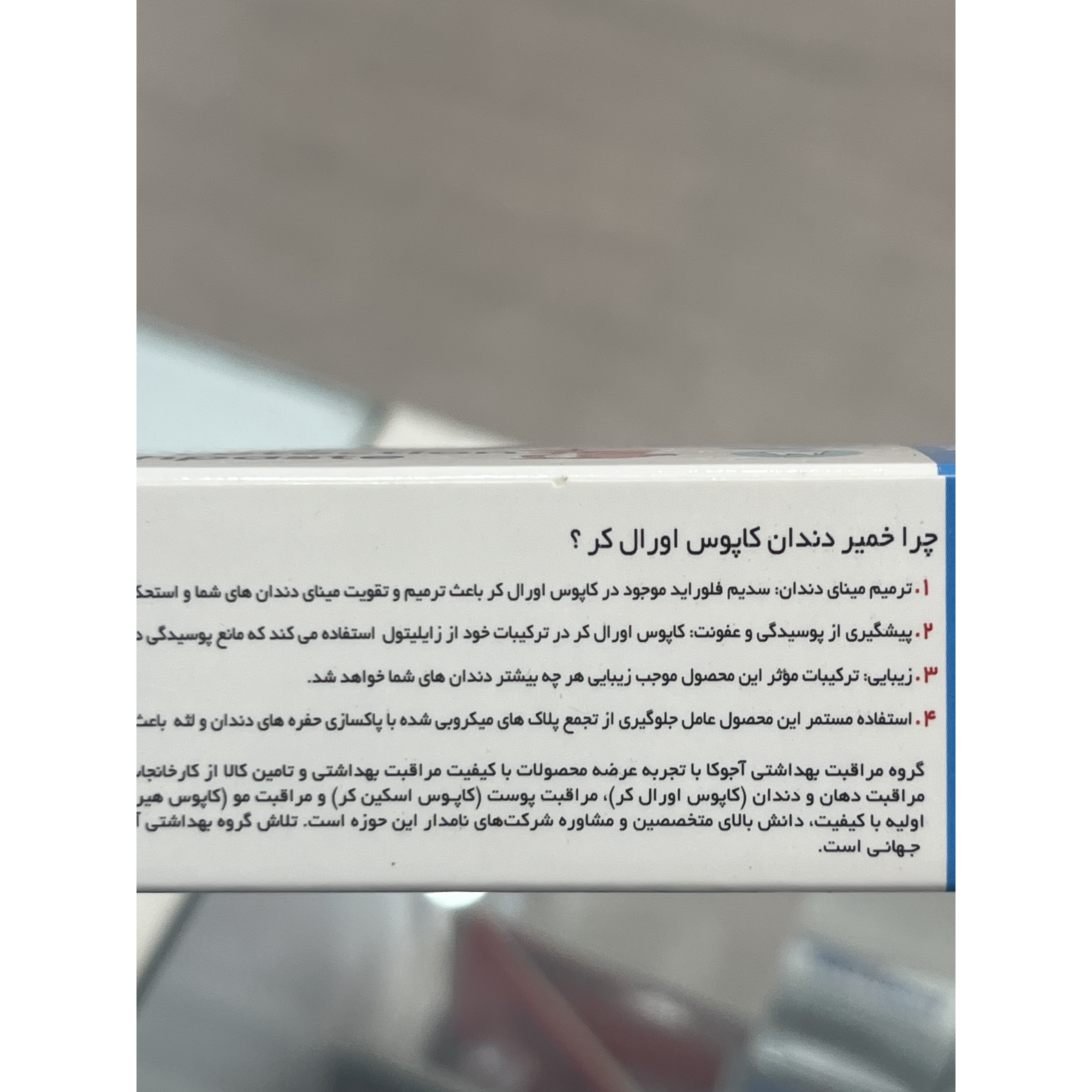خمیردندان کودک کاپوس اورال کر مدل مراقبت دوگانه 75 میلی لیتر