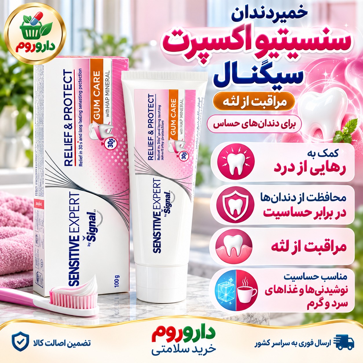 خمیردندان سنسیتیو اکسپرت سیگنال مدل مراقبت از لثه 100 گرم برای دندان های حساس