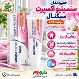 خمیردندان سنسیتیو اکسپرت سیگنال مدل مراقبت از لثه 100 گرم برای دندان های حساس