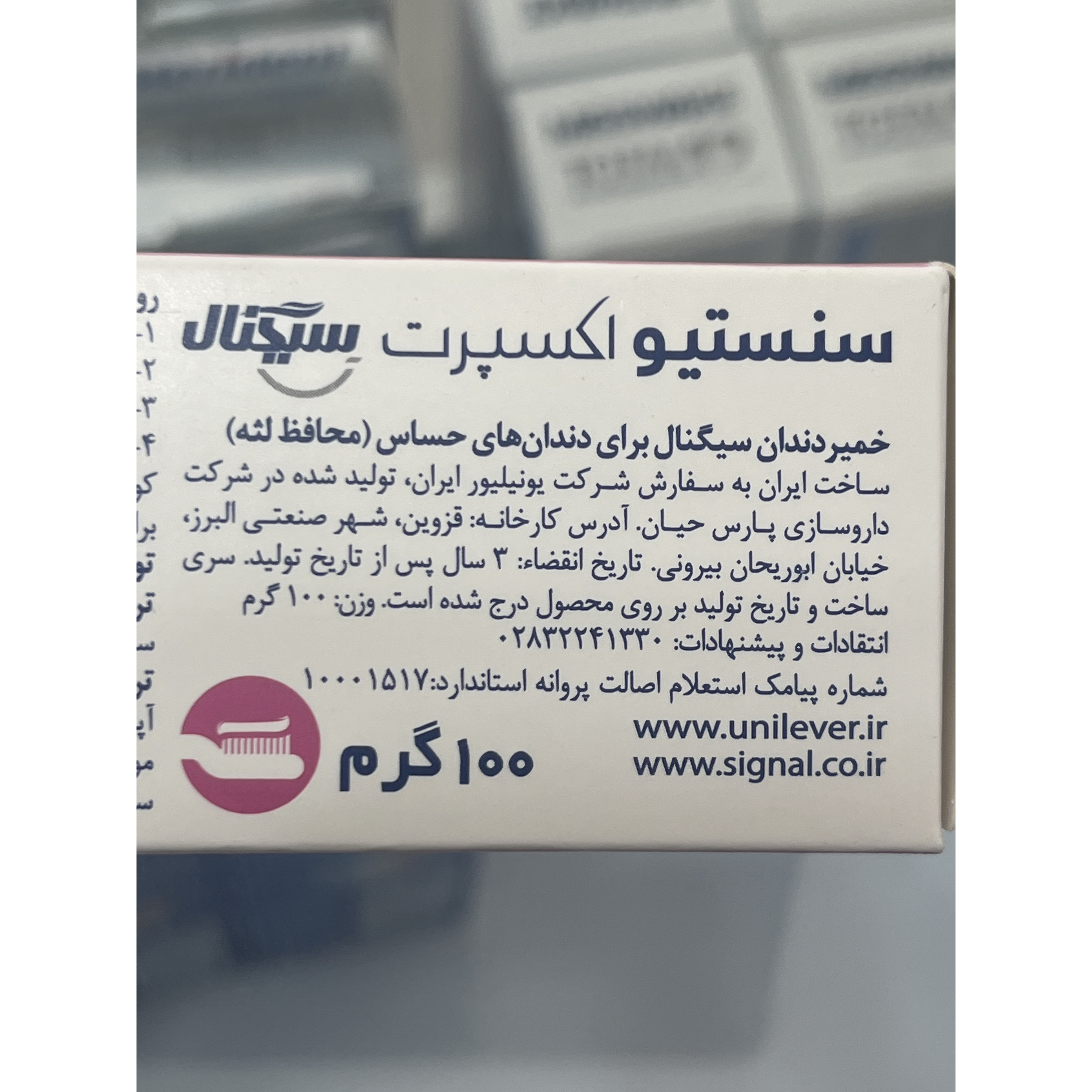 خمیردندان سنسیتیو اکسپرت سیگنال مدل مراقبت از لثه 100 گرم برای دندان های حساس