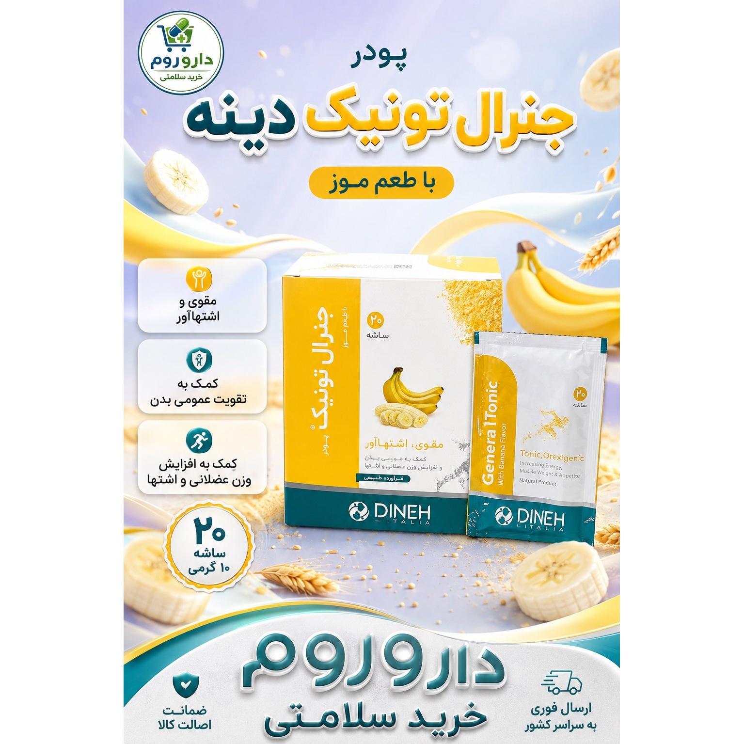 پودر جنرال تونیک دینه با طعم موز 20 ساشه 10 گرمی