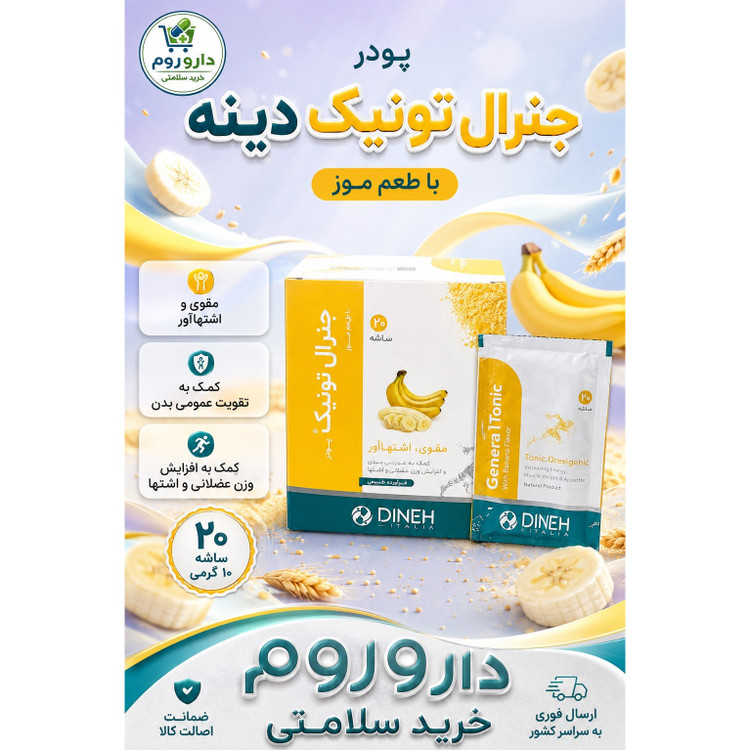 پودر جنرال تونیک دینه با طعم موز 20 ساشه 10 گرمی
