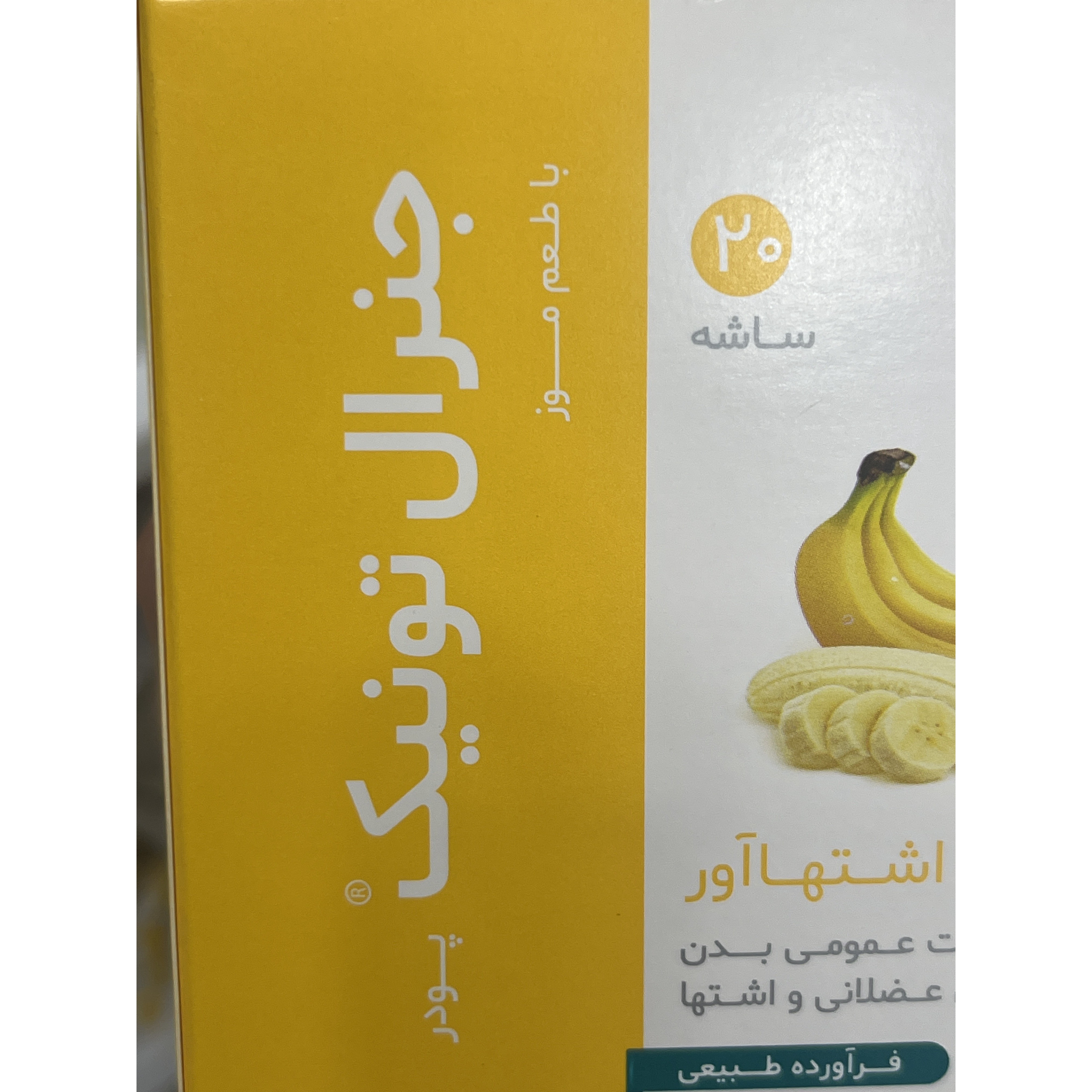 پودر جنرال تونیک دینه با طعم موز 20 ساشه 10 گرمی