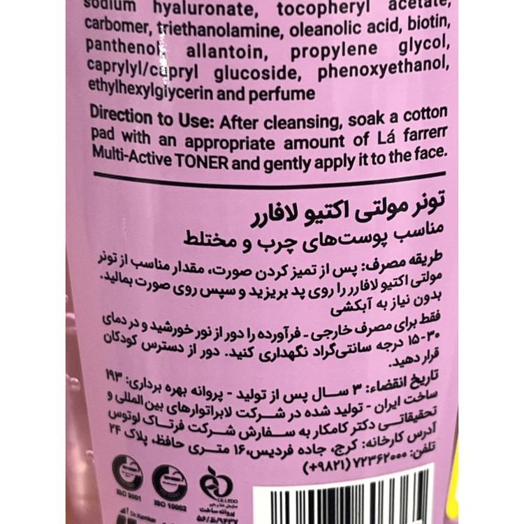 تونر مولتی اکتیو 1 لافارر 170 میلی لیتر مناسب پوست چرب و مختلط