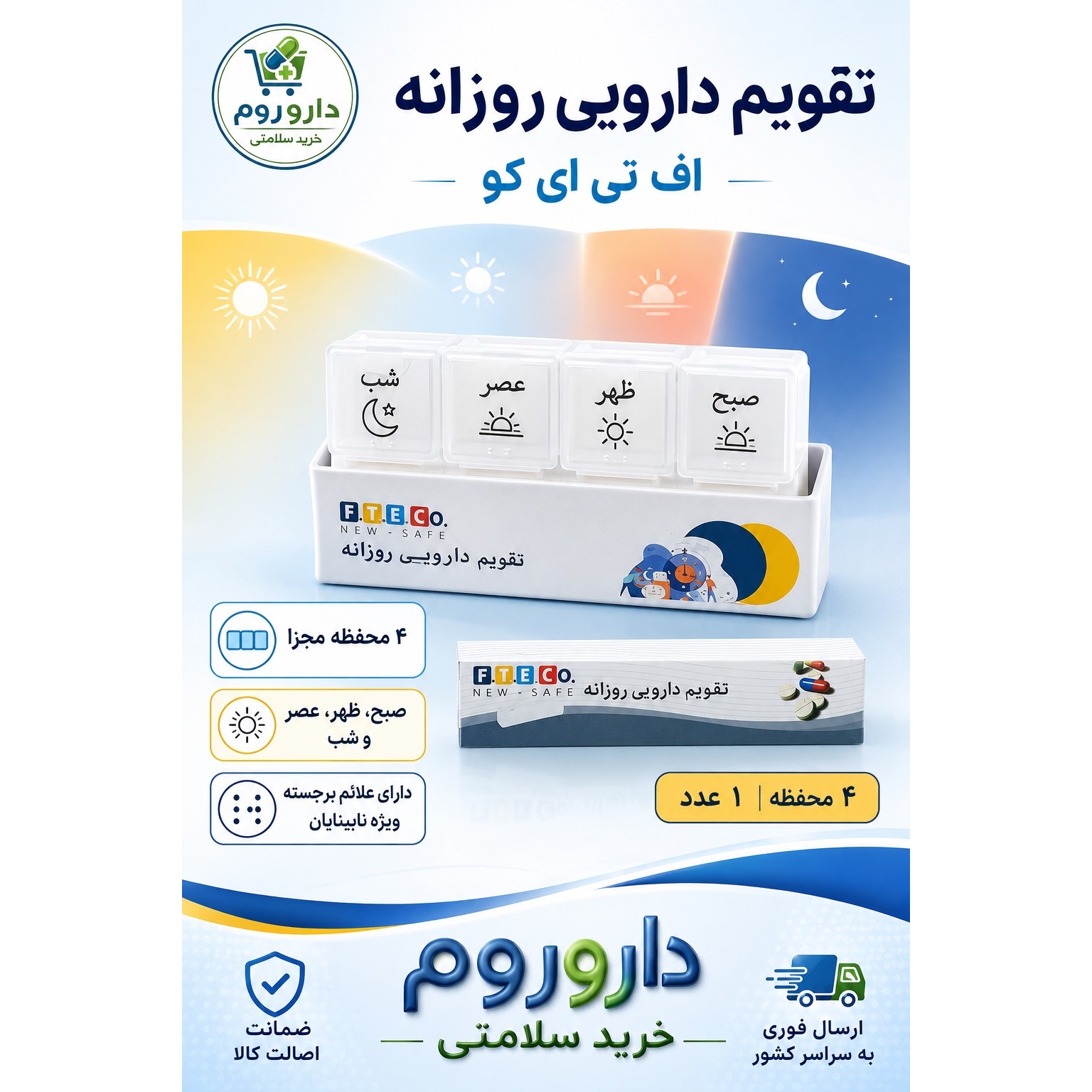 تقویم دارویی روزانه چهار نوبت اف تی ای کو