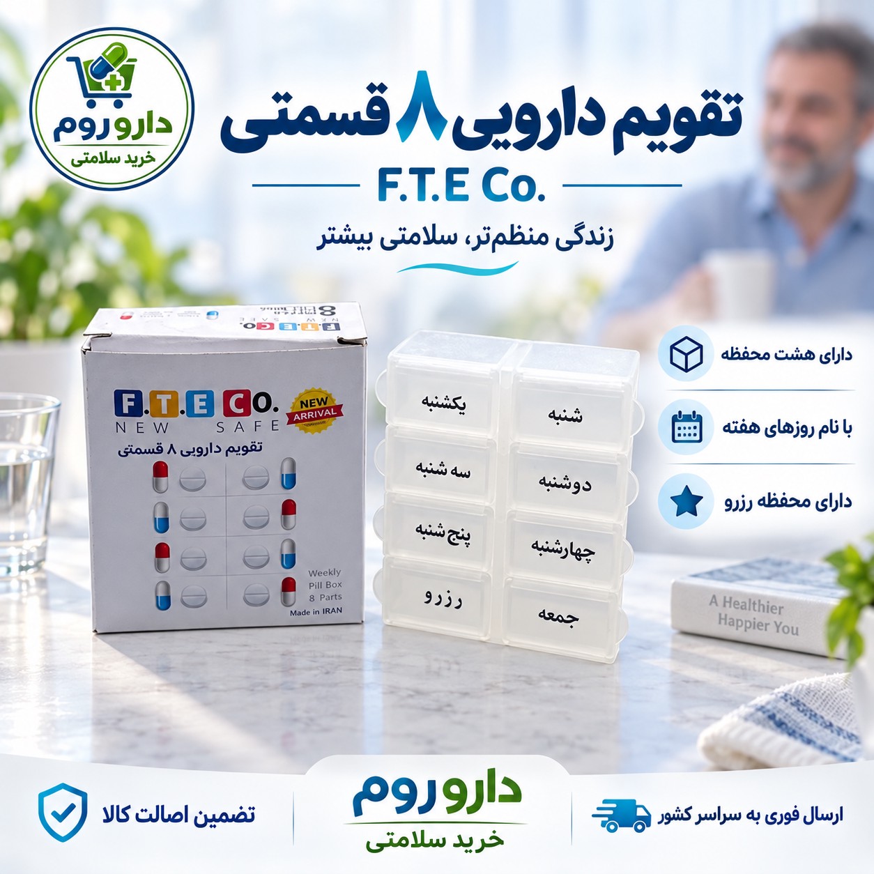 جعبه قرص و تقویم دارویی هفتگی اف تی ای 8 قسمتی