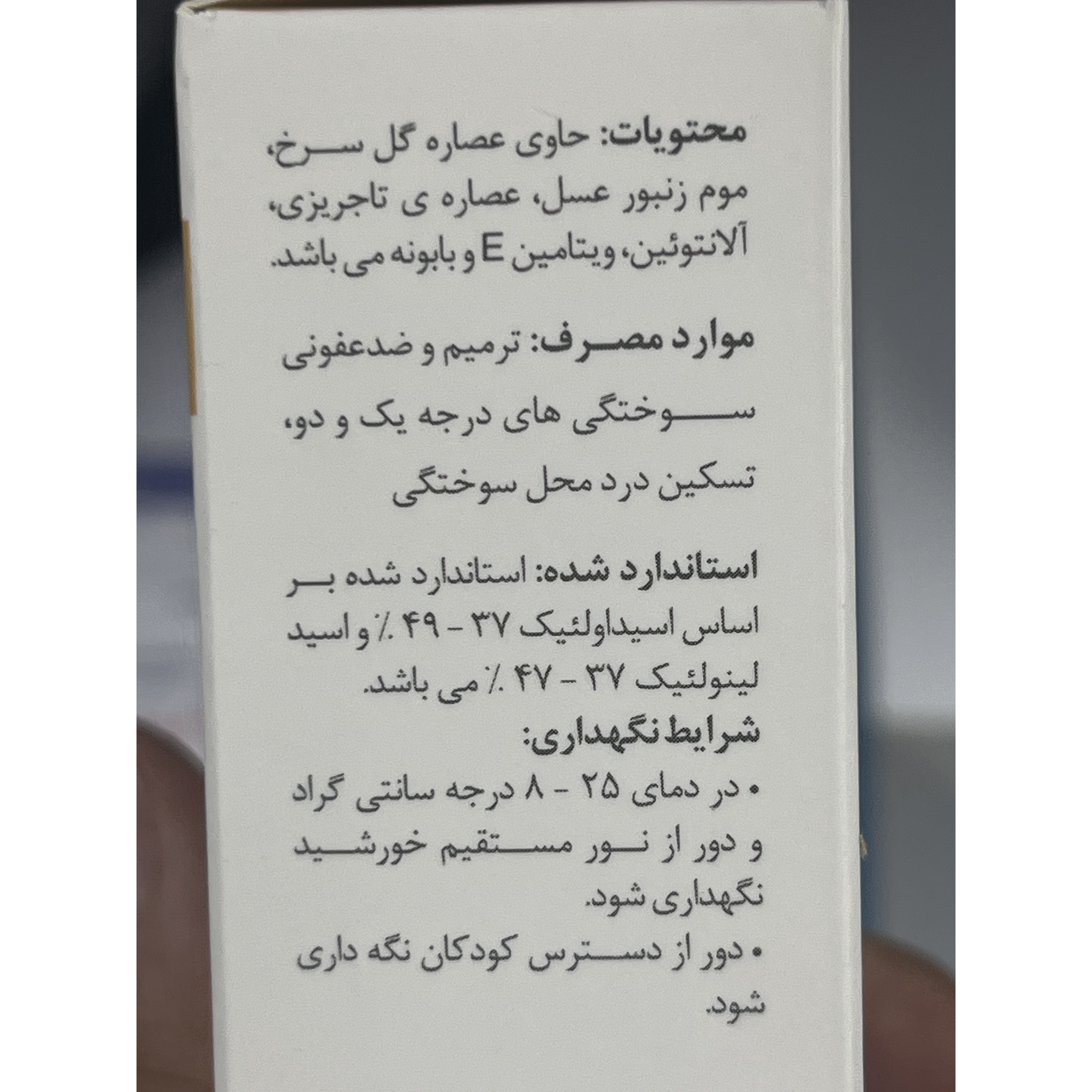 پماد ترمیم کننده سوختگی و زخم ادیب درم 25 گرم