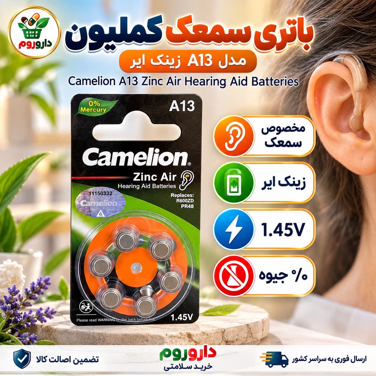 باتری سمعک کملیون مدل 13 بسته 6 عددی