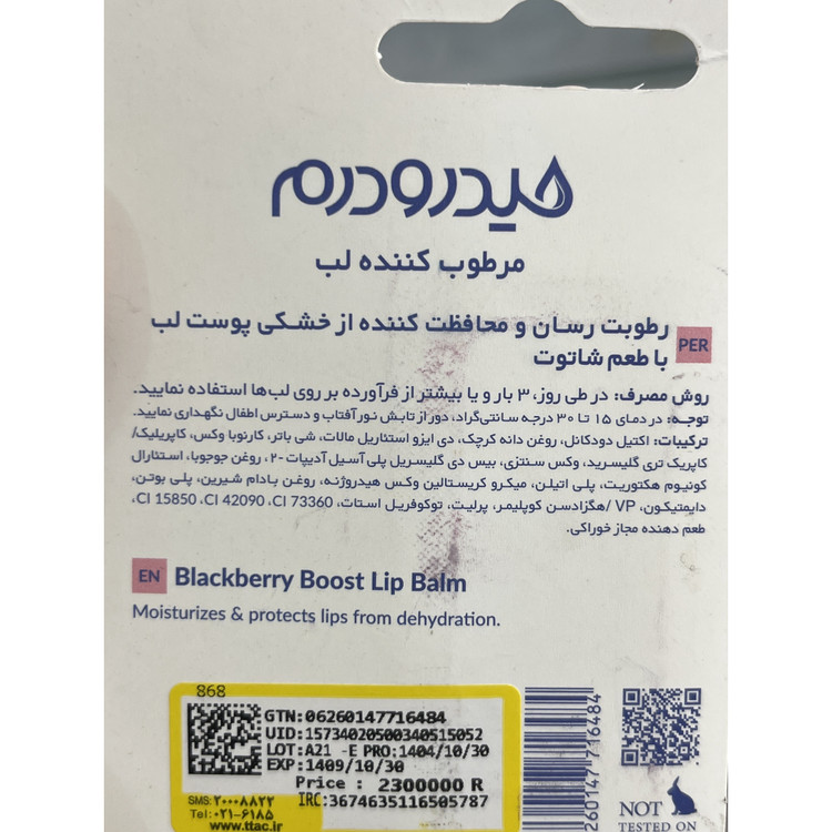 بالم لب بلک بری بوست هیدرودرم مرطوب کننده لب