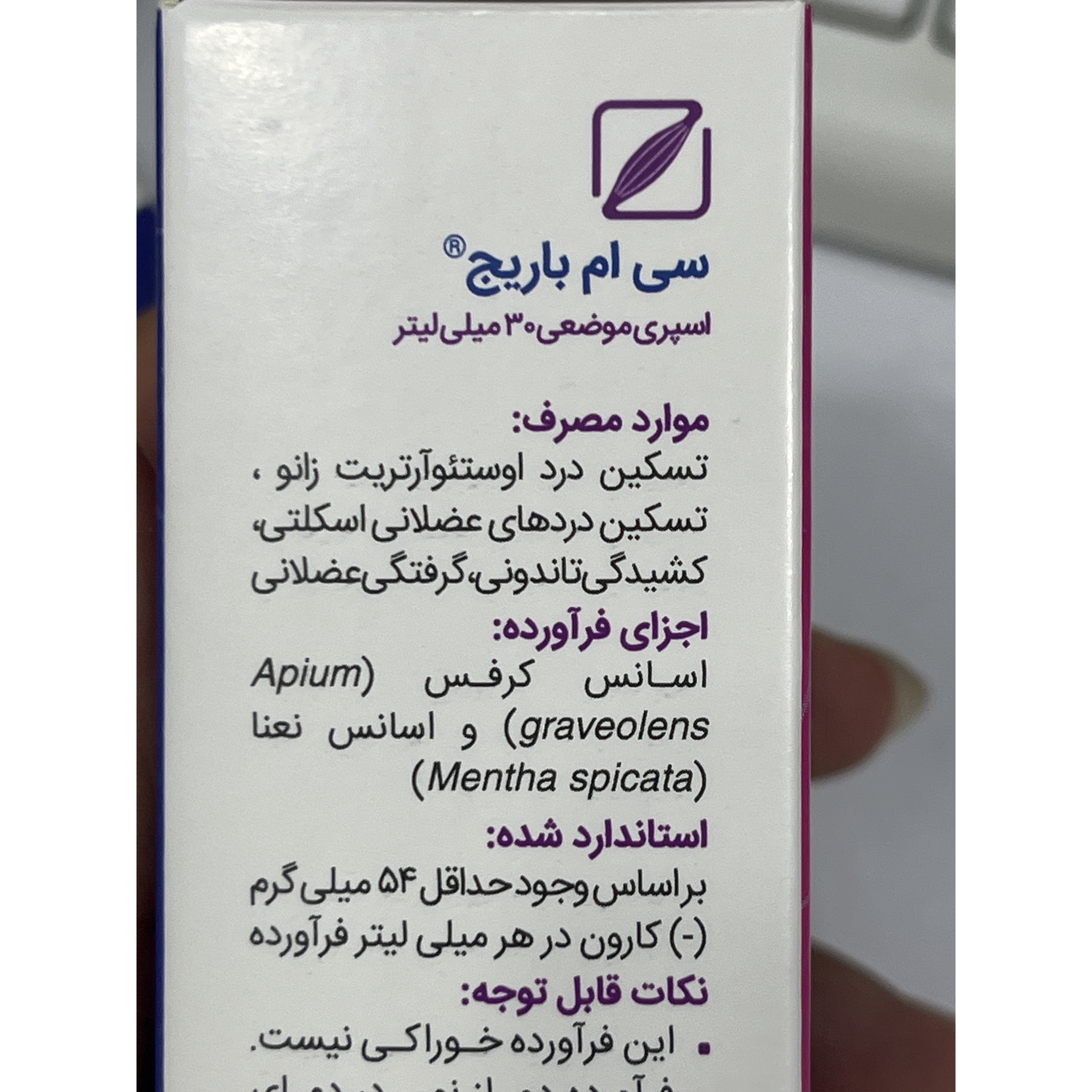 اسپری موضعی سی ام باریج اسانس 30 میلی لیتری