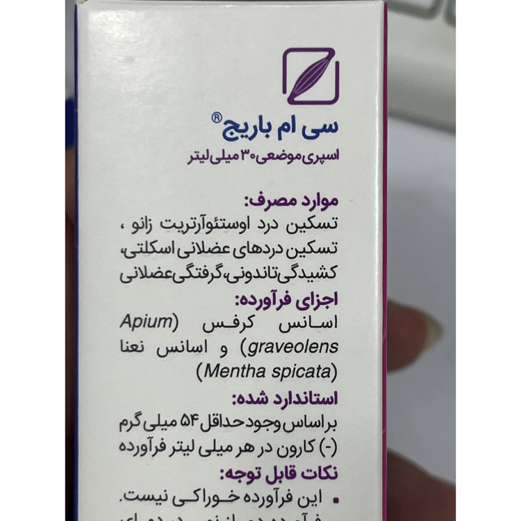 اسپری موضعی سی ام باریج اسانس 30 میلی لیتری