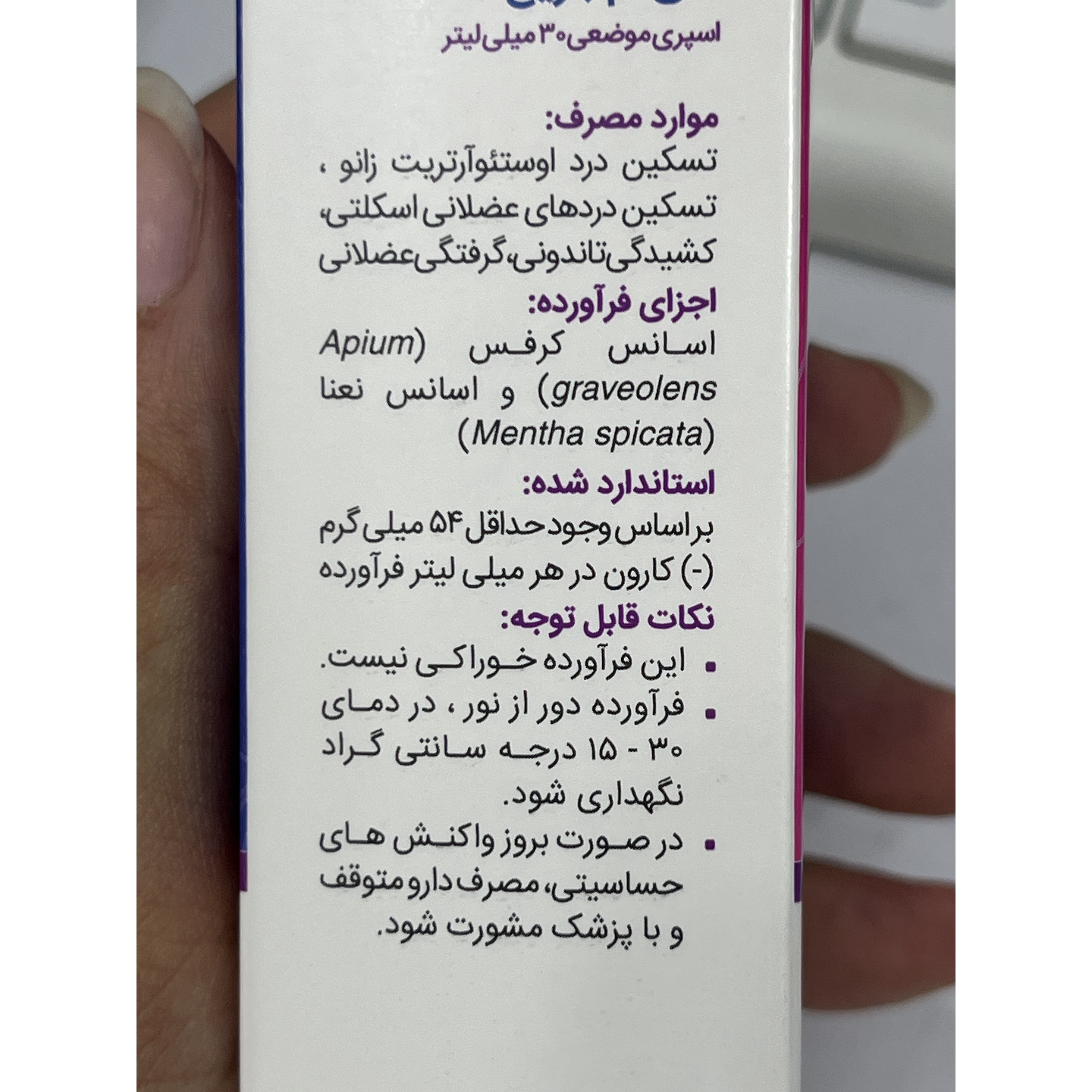 اسپری موضعی سی ام باریج اسانس 30 میلی لیتری