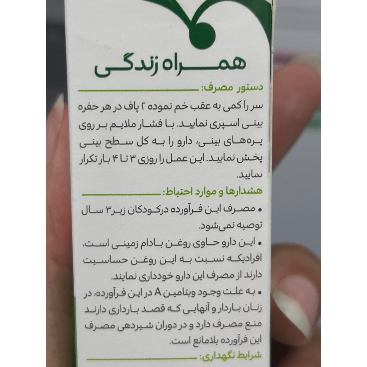 اسپری بینی گیاهی نازوفیت گل دارو 20 میلی لیتر