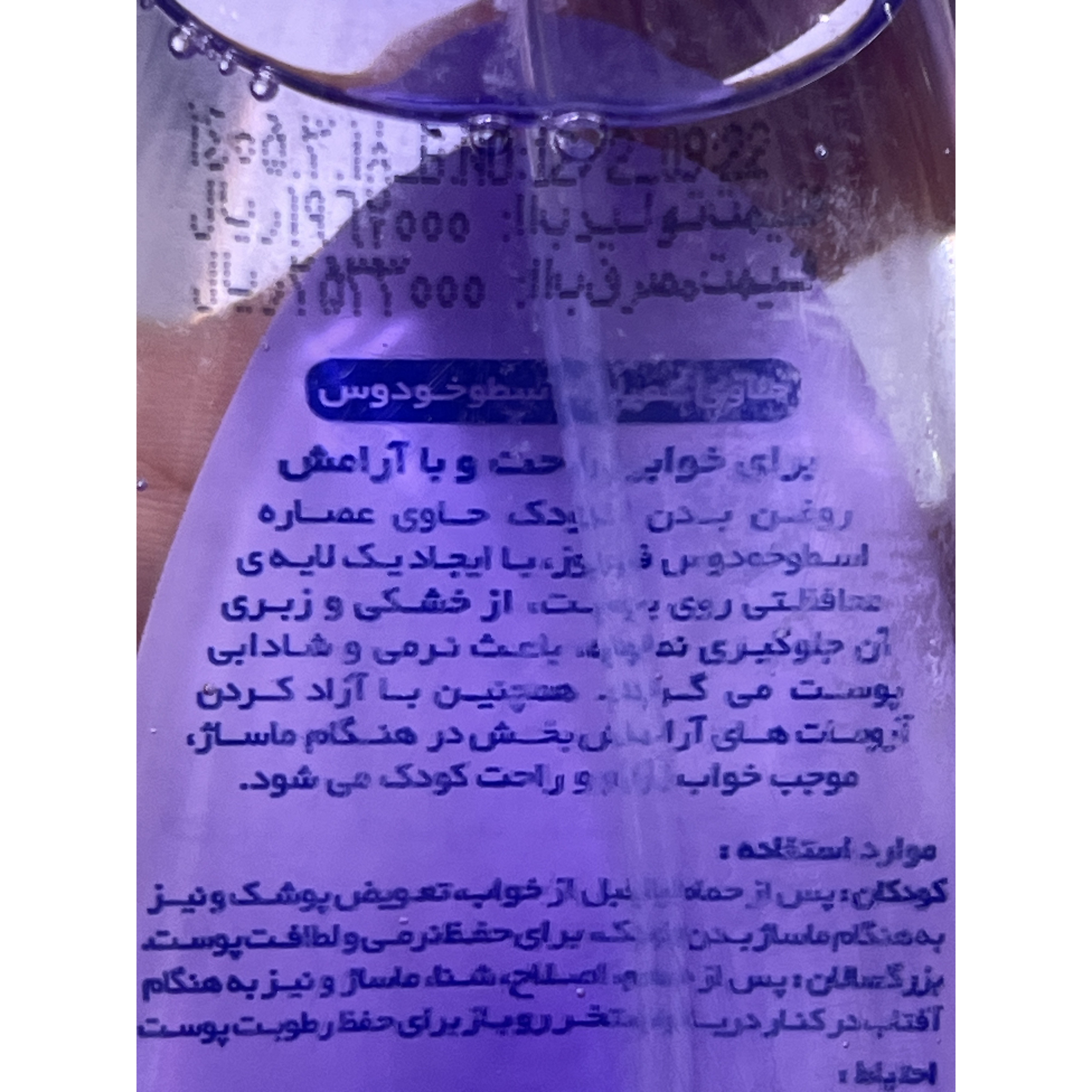 اسپری روغن بدن کودک فیروز 200 میلی لیتر اسطوخودوس برای خوابی راحت و با آرامش