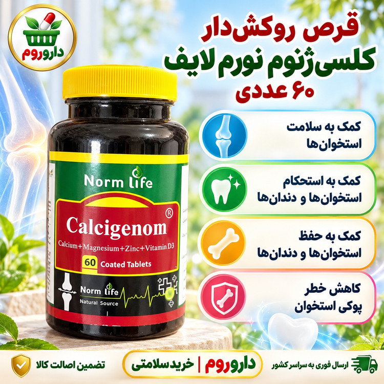 قرص روکش دار کلسی ژنوم نورم لایف 60 عدد سلامت استخوان ها و دندان ها