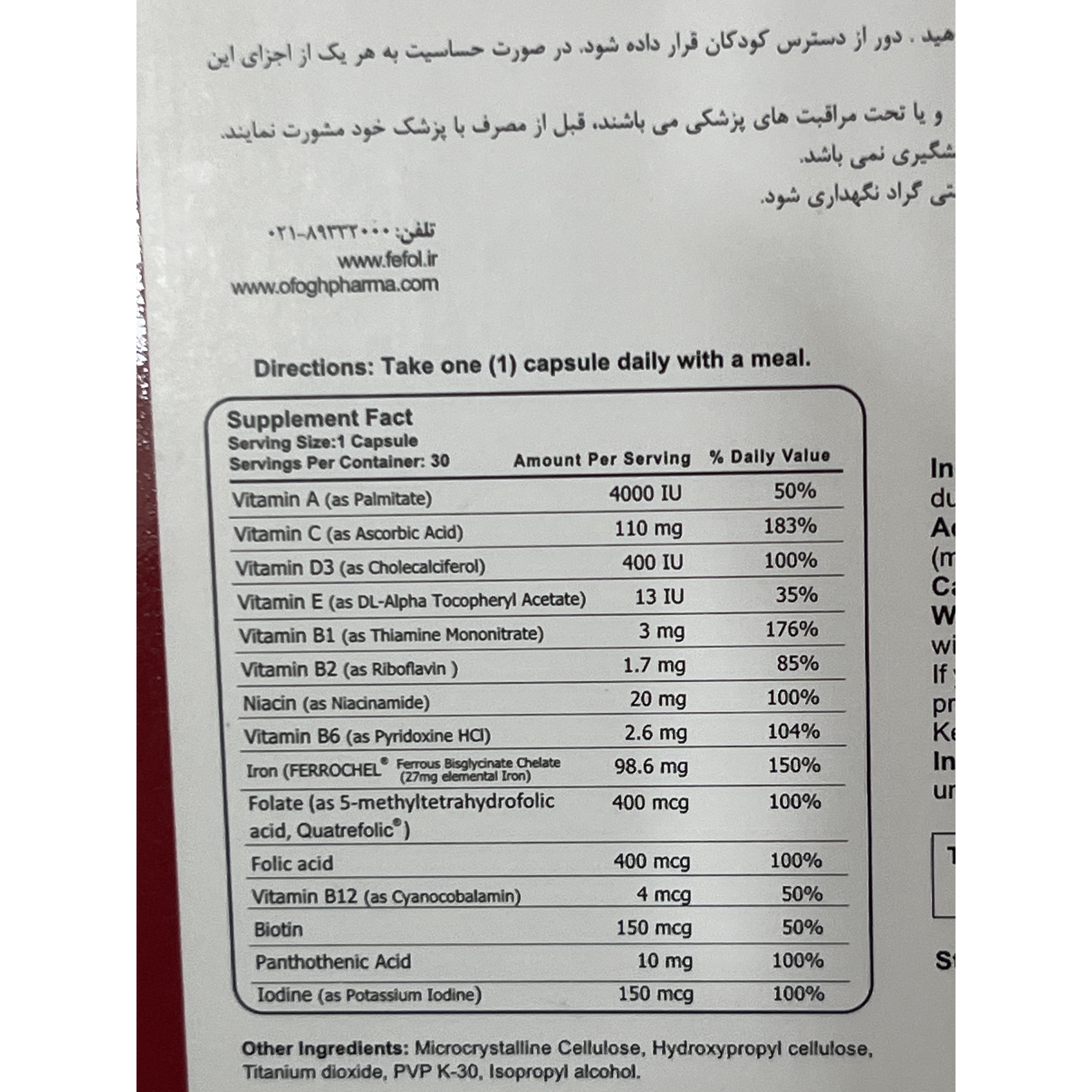 کپسول ففول پرگننسی اینترافارم 30 عدد تأمین ویتامین ها و مواد معدنی مورد نیاز دوران بارداری