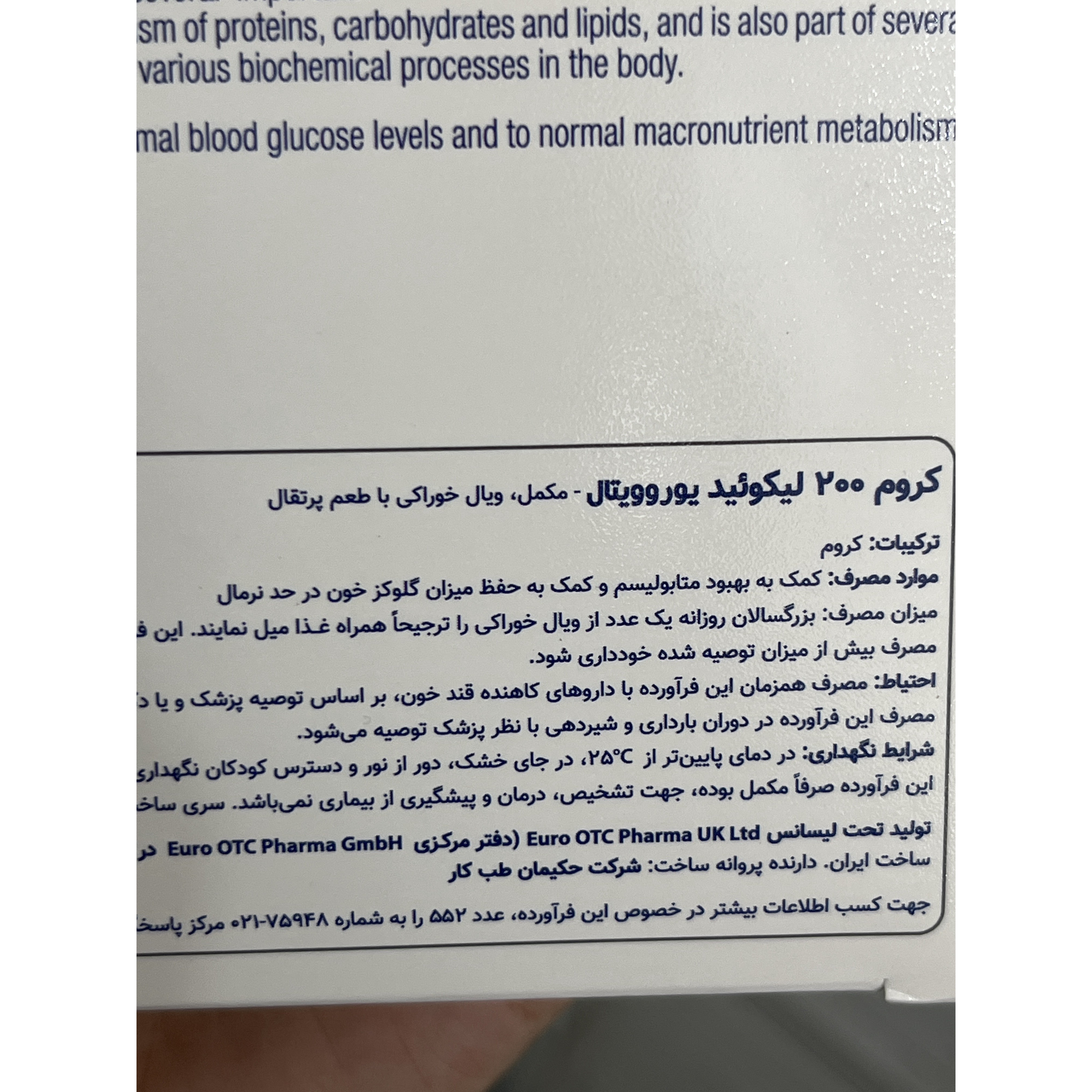 ویال خوراکی کروم 200 میکروگرم یوروویتال 10 عدد کمک به حفظ میزان گلوکز خون در حد نرمال