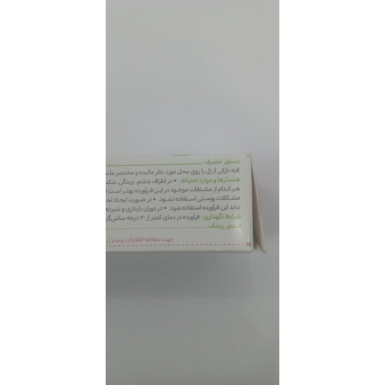 ژل فیتوگلوکوزامین گل دارو برای تسکین درد مفاصل 30 گرم