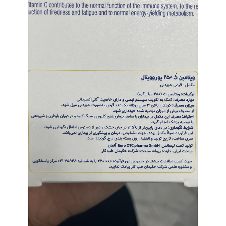 قرص جویدنی ویتامین C 250 میلی گرم یوروویتال 60 عدد