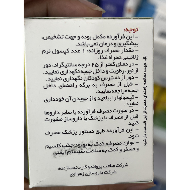 کپسول نرم ژلاتینی د-ویتین 1000 زهراوی 50 عددی کمک به سلامت سیستم ایمنی