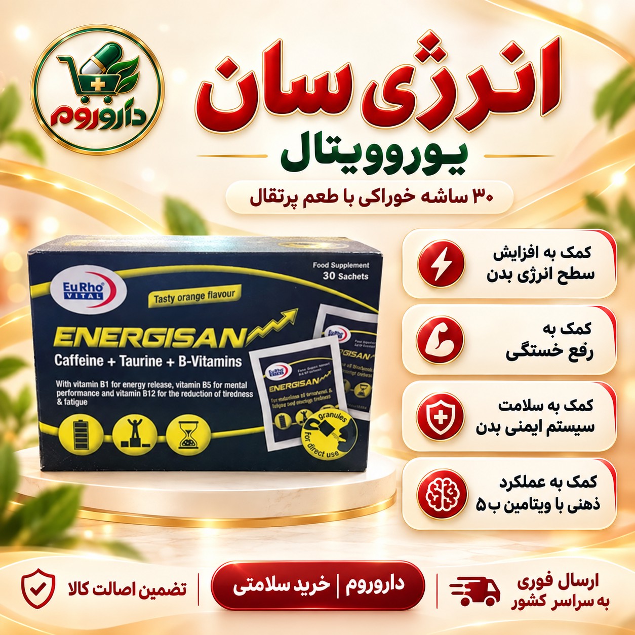 ساشه خوراکی انرژی سان یوروویتال با طعم پرتقال 30 عددی کمک به افزایش سطح انرژی بدن و رفع خستگی