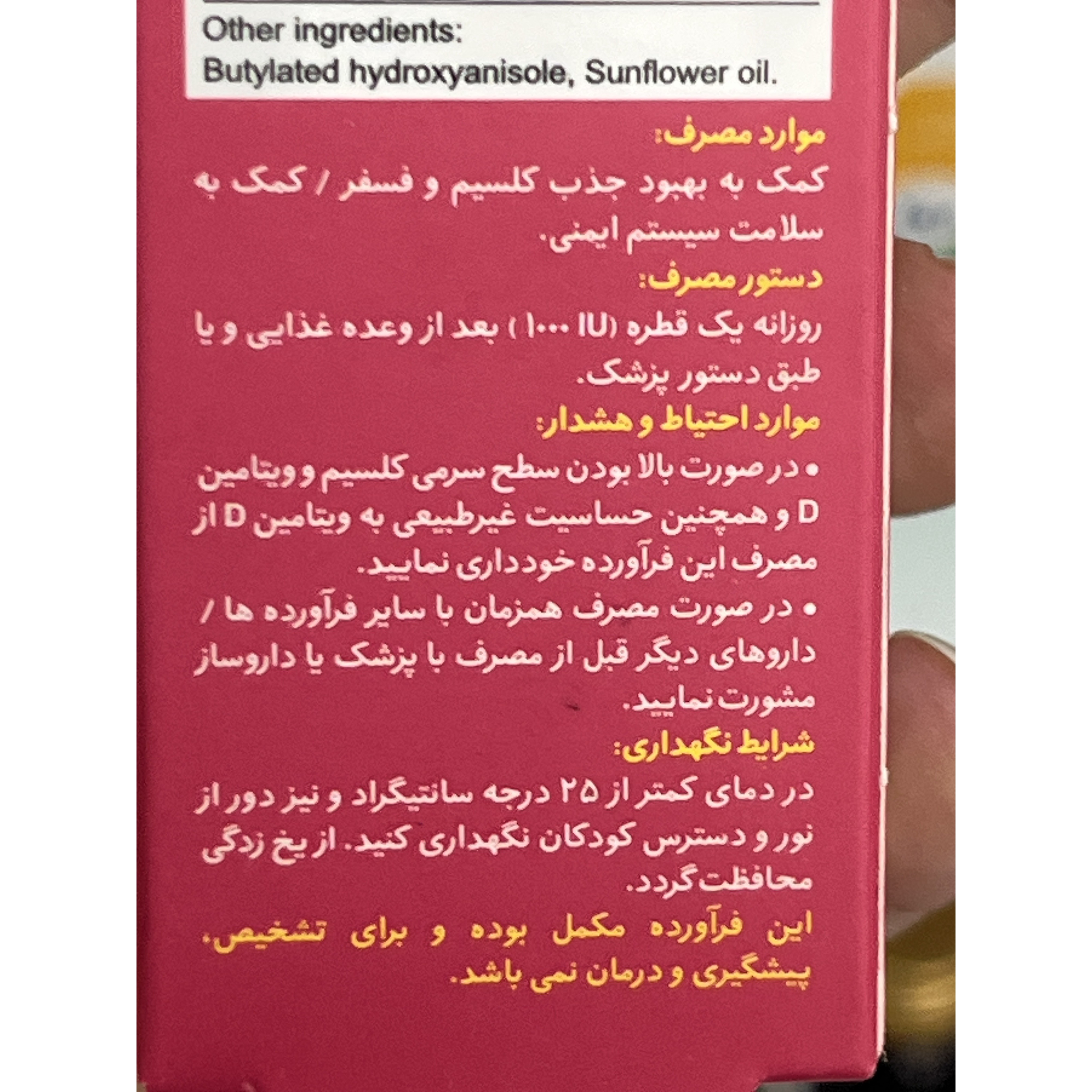 قطره خوراکی ویتامین D3 بی اس کی 1000 واحد حجم 5 میلی لیتر