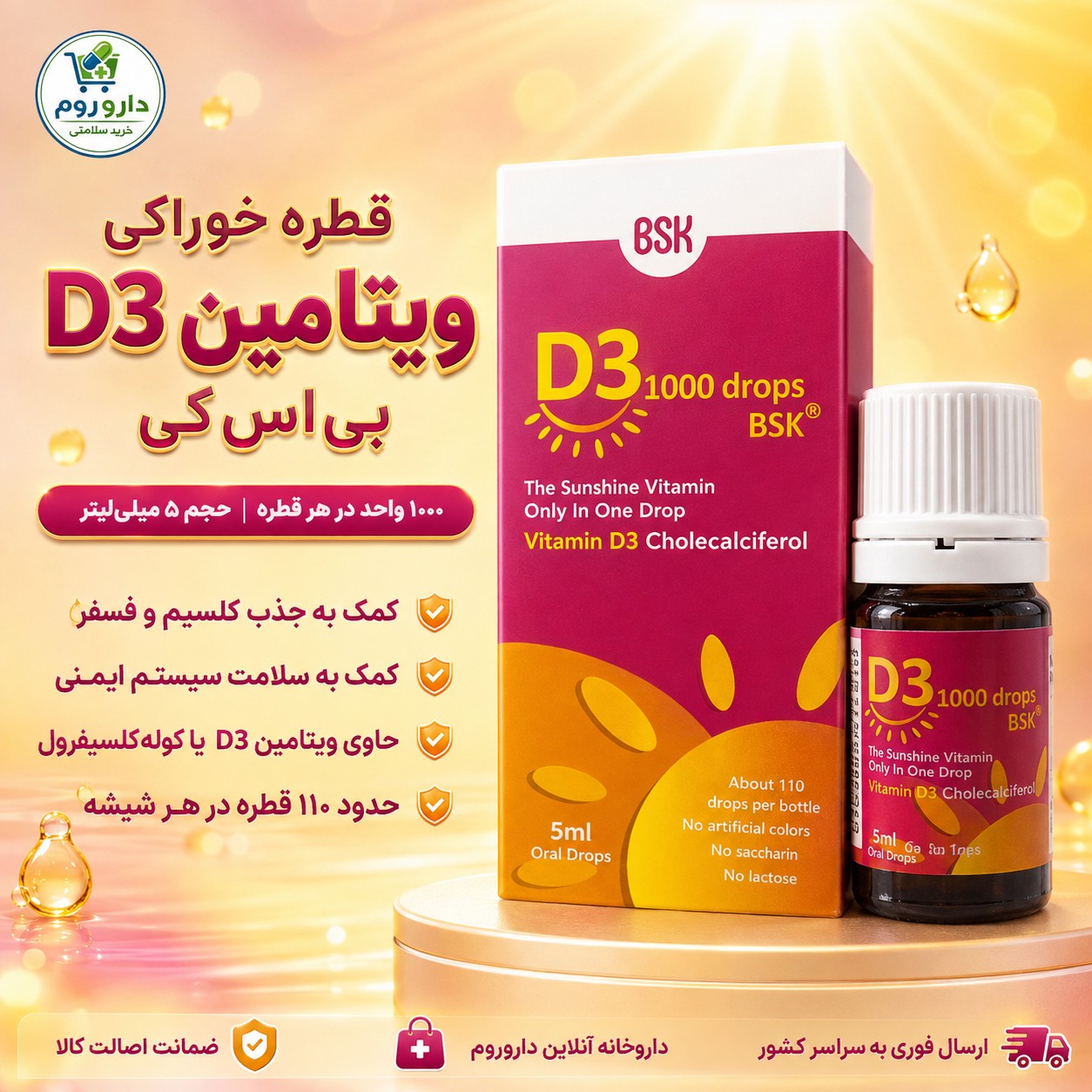 قطره خوراکی ویتامین D3 بی اس کی 1000 واحد حجم 5 میلی لیتر