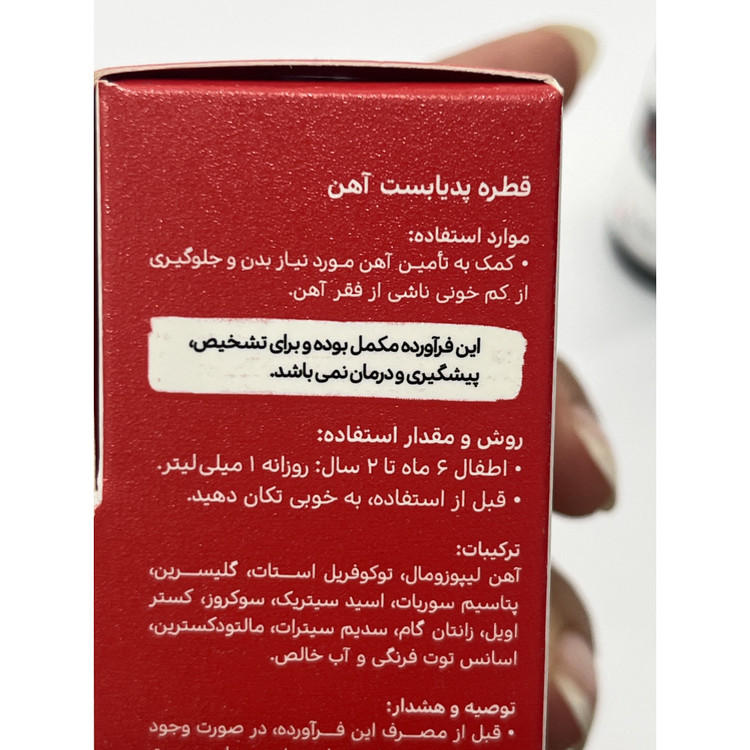 قطره آهن لیپوزومال پدیابست کودکان 6 ماه تا 2 سال با طعم توت فرنگی 30 میلی لیتر