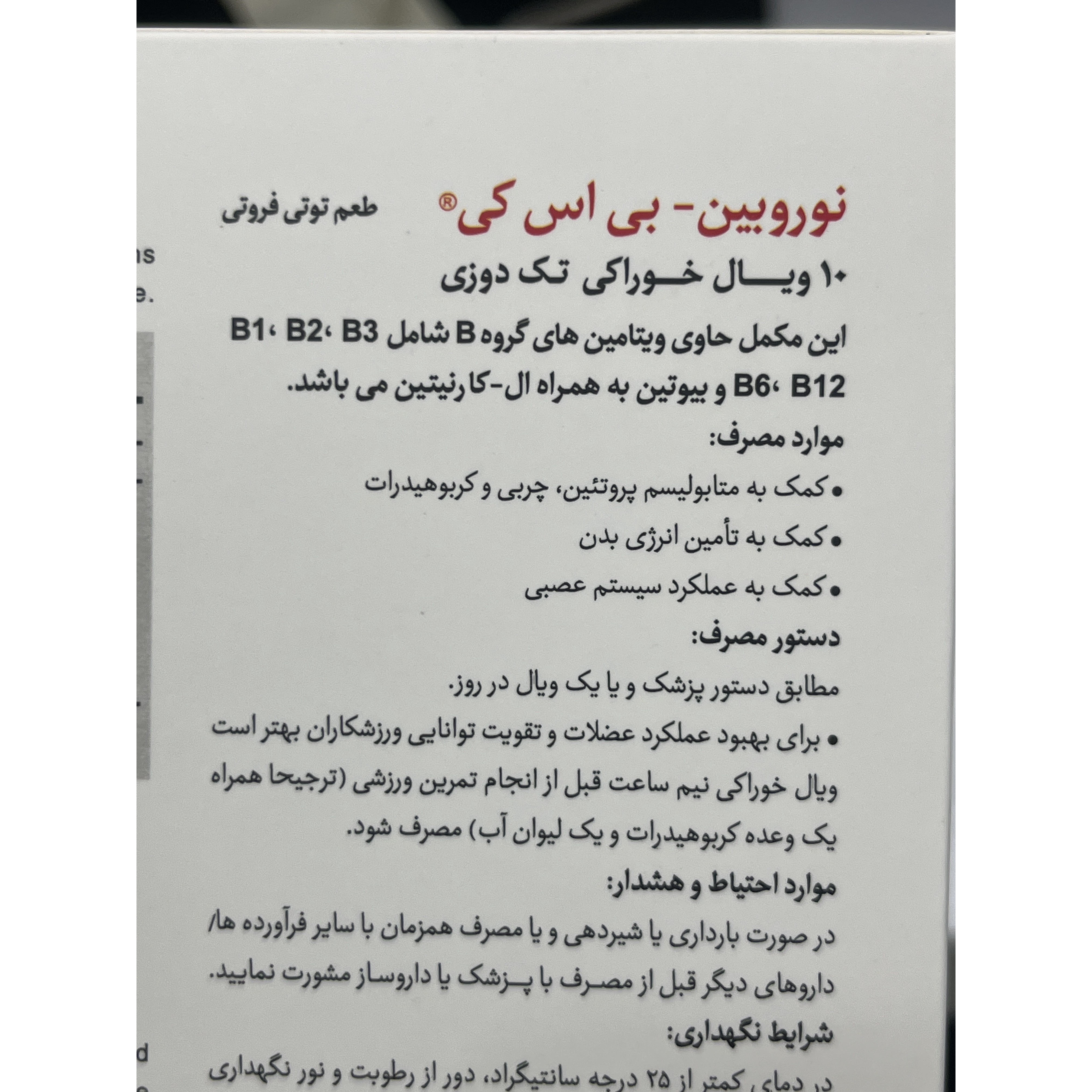 ویال خوراکی نوروبین BSK ب کمپلکس با ویتامین B12 3000 میکروگرم و ال-کارنیتین 10 ویال تک دوز