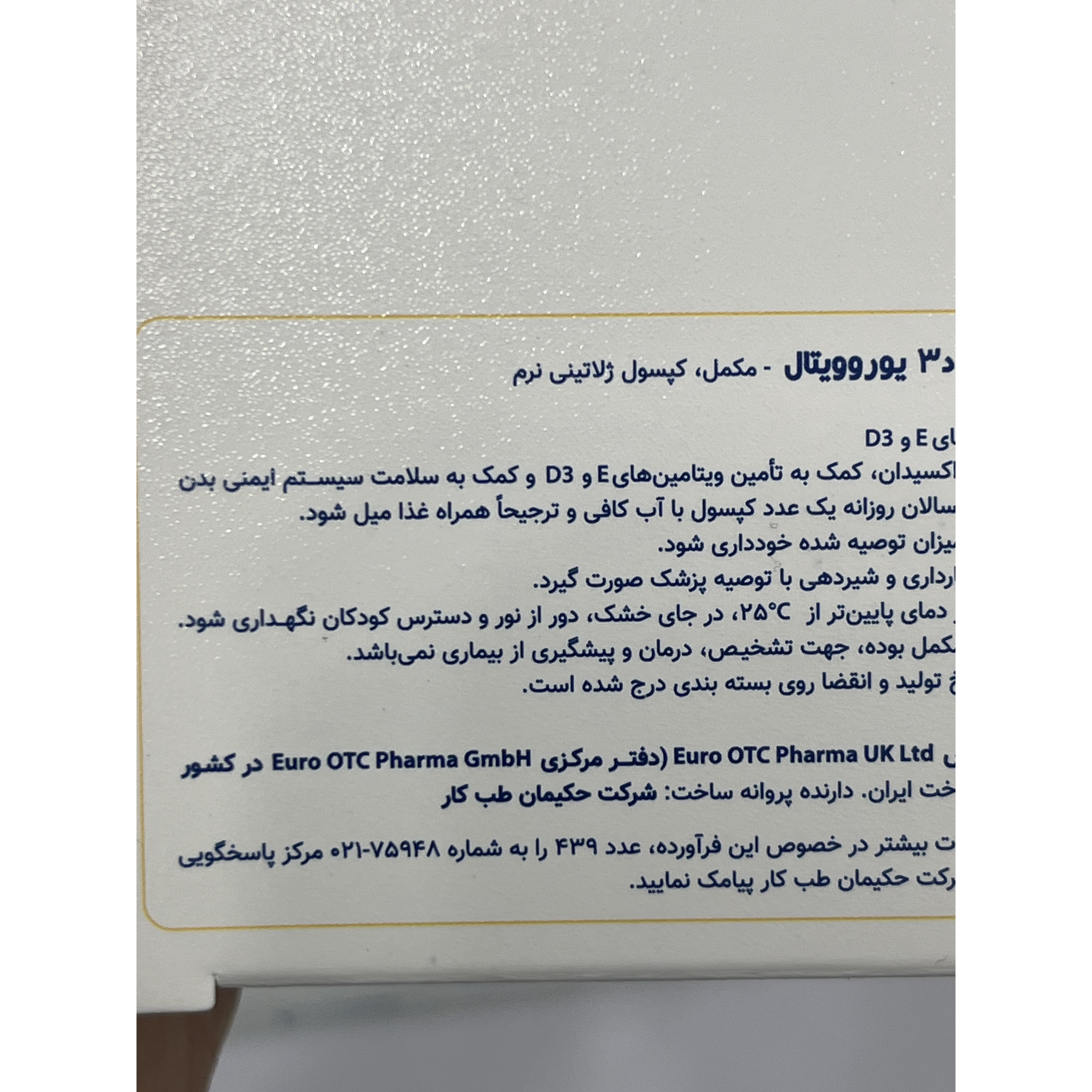 کپسول ژلاتینی نرم ویتامین E D3 یوروویتال 60 عدد کمک به سلامت سیستم ایمنی بدن و استخوان ها