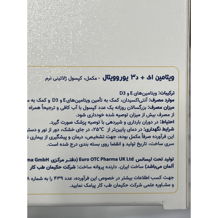 کپسول ژلاتینی نرم ویتامین E D3 یوروویتال 60 عدد کمک به سلامت سیستم ایمنی بدن و استخوان ها
