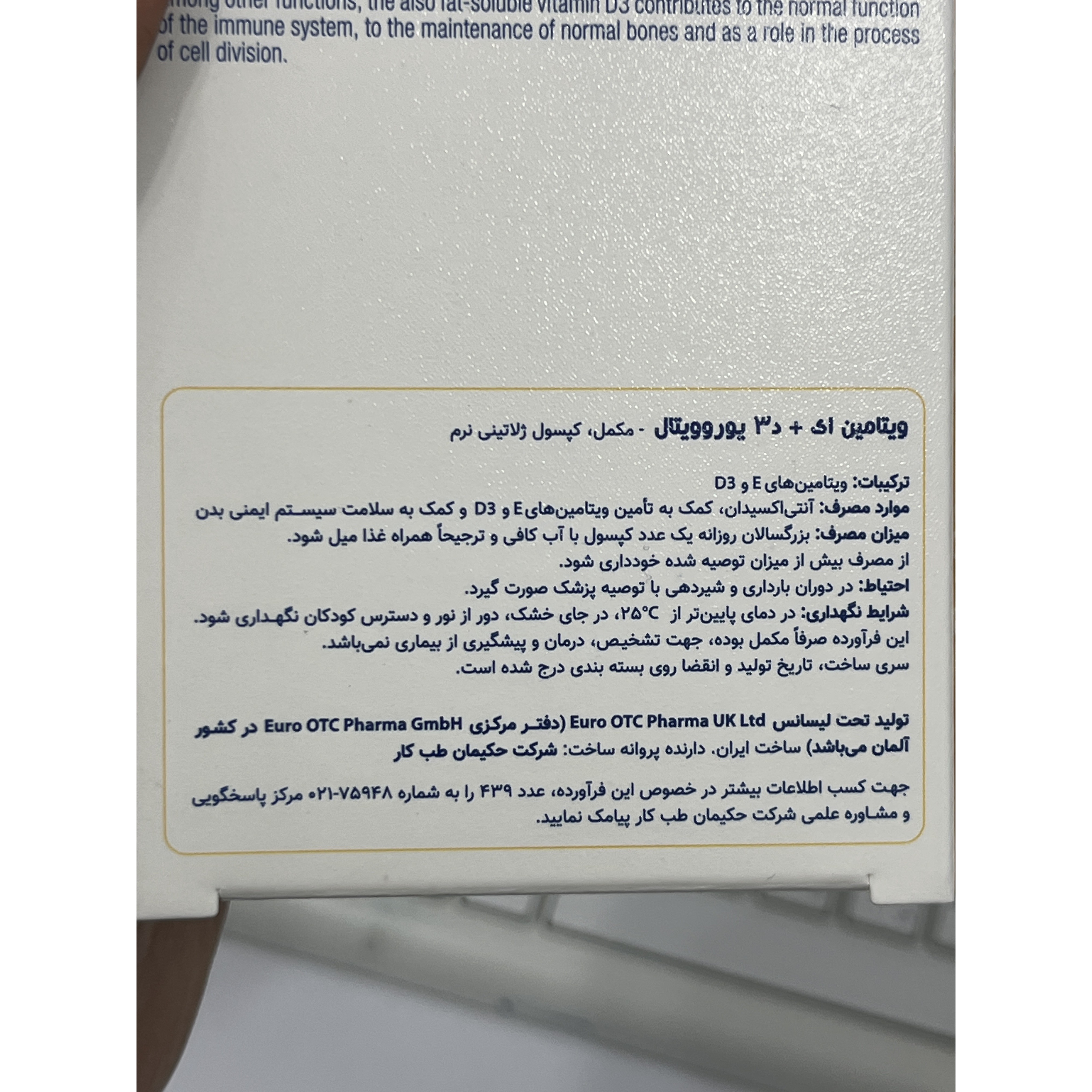 کپسول ژلاتینی نرم ویتامین E D3 یوروویتال 60 عدد کمک به سلامت سیستم ایمنی بدن و استخوان ها