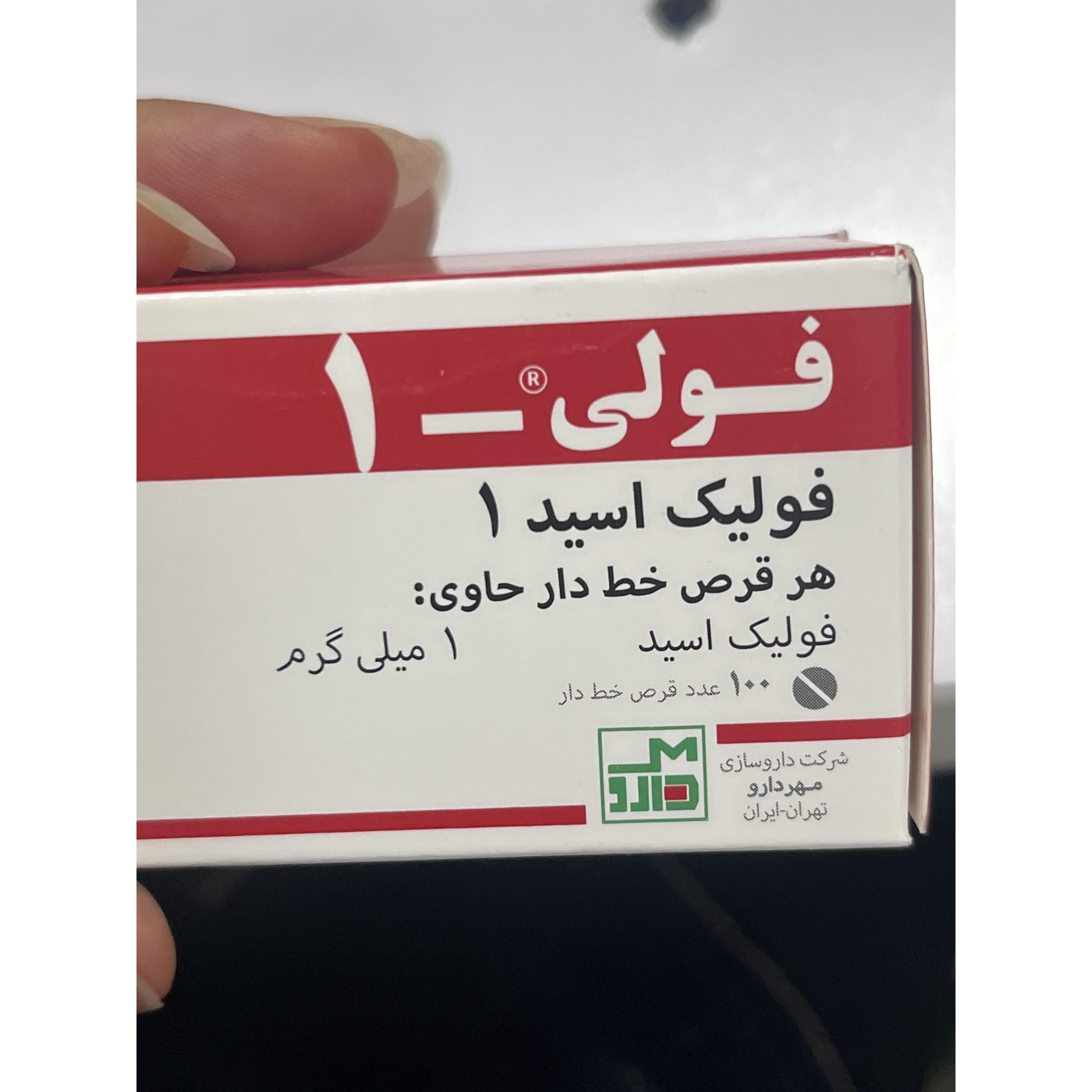 قرص فولیک اسید 1 مهردارو 100 عددی بهبود علائم کم خونی