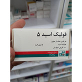 قرص فولیک اسید 5 مهر دارو 100 عدد
