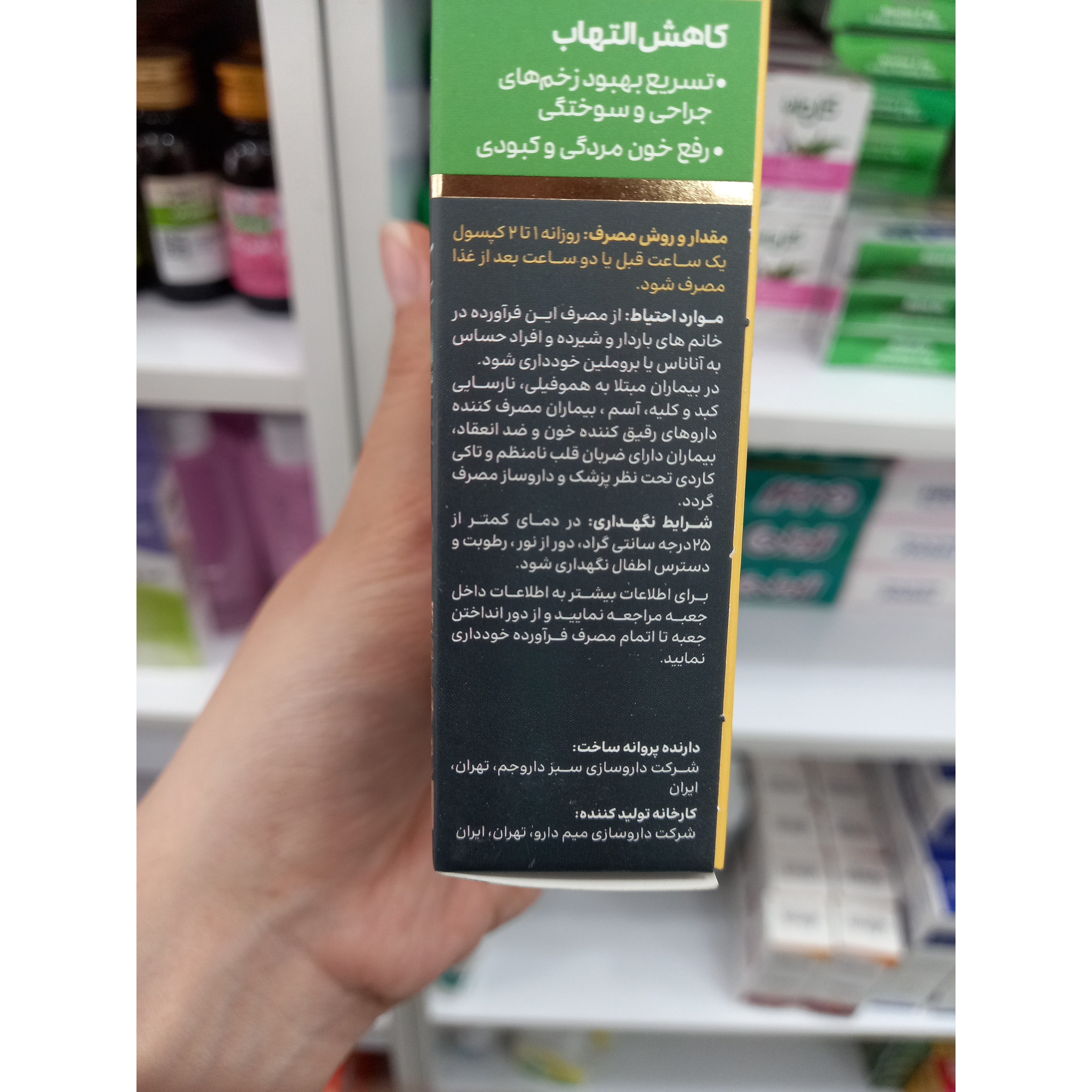 کپسول برومونکس سبز دارو جم 30 عدد