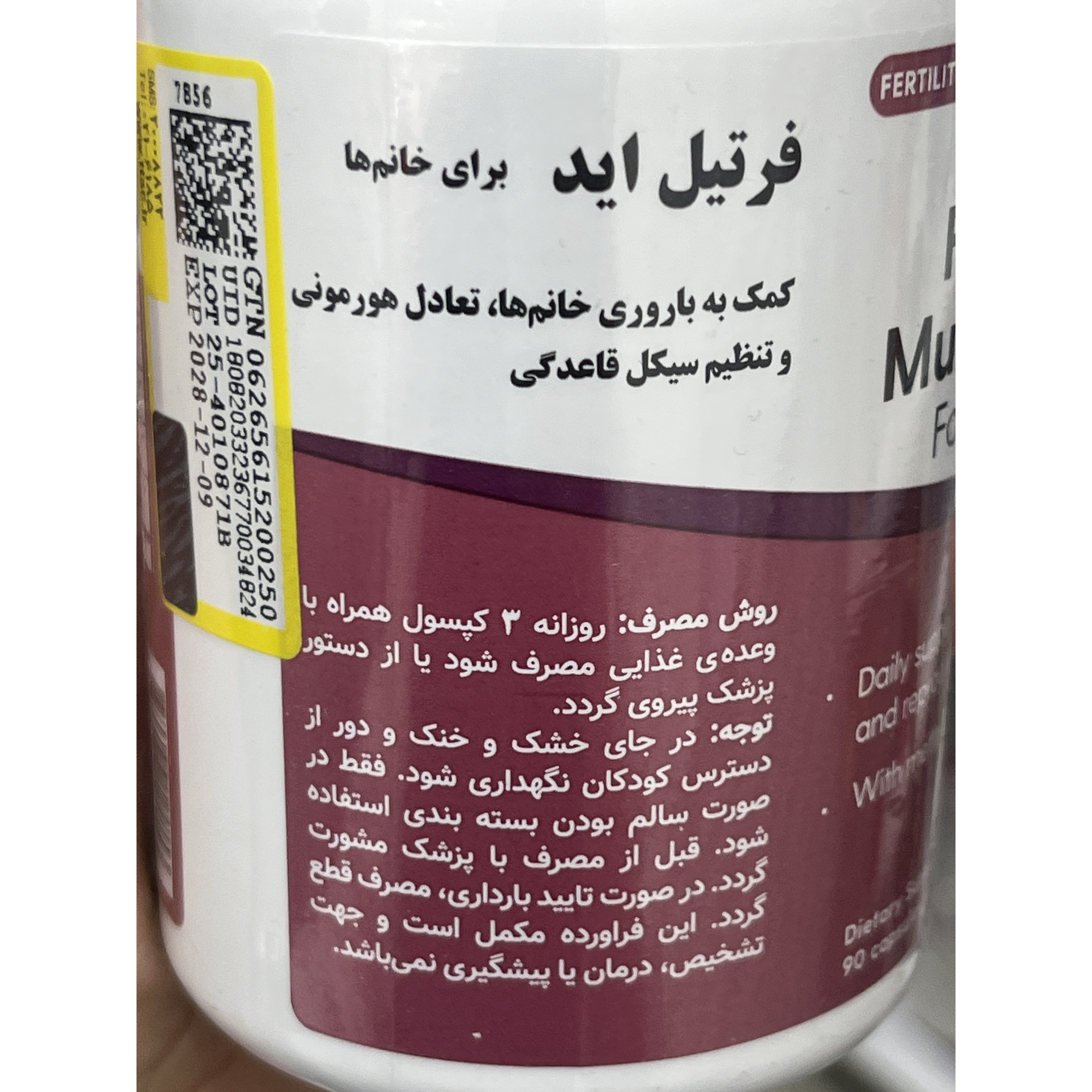 کپسول مولتی ویتامین فرتیل اید بانوان فیرهون هلث برای کمک به باروری 90 عدد