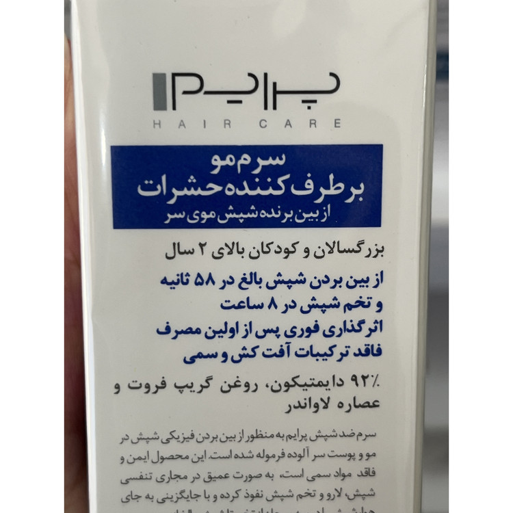 سرم مو ضد شپش پرایم مدل LS حجم 50 میلی لیتر
