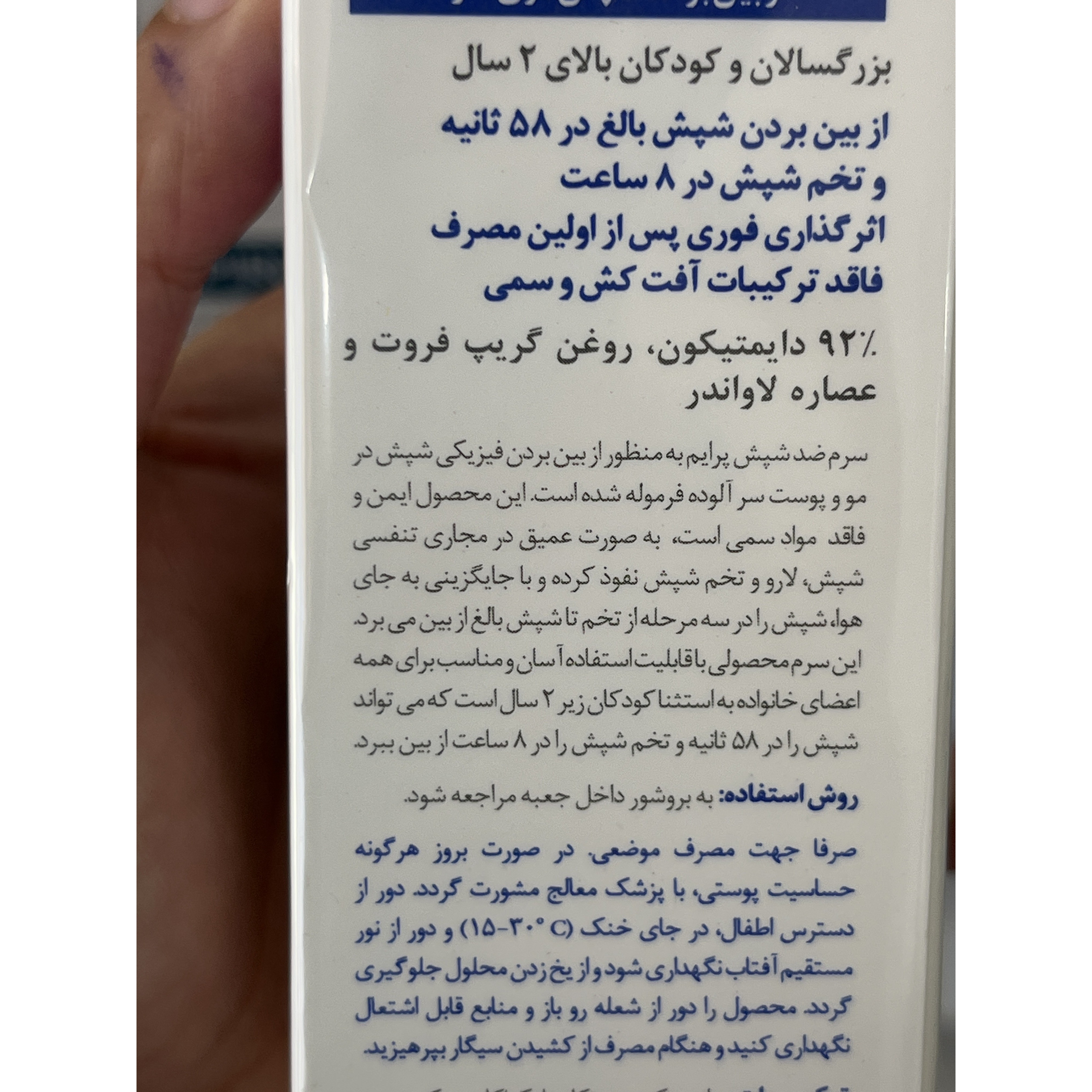 سرم مو ضد شپش پرایم مدل LS حجم 50 میلی لیتر