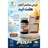 مخمر آبجو 60 عددی هلث اید